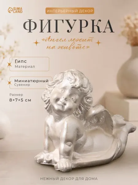 Хорошие Сувениры Статуэтка, фигурка-оберег ангел для интерьера
