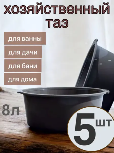 Таз пластиковый хозяйственный для бани 8 л -3 шт.