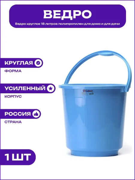 Ведро пластиковое 18 л круглое усиленное хозяйственное микс