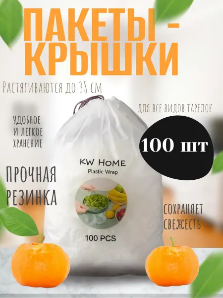 Пищевые пакеты крышки на резинке для посуды и еды