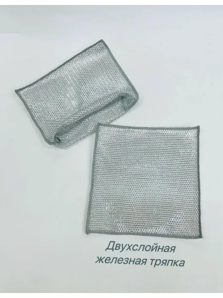 Железная салфетка для мытья посуды