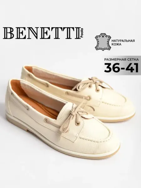 Benetti Кожаные мокасины на тонкой подошве