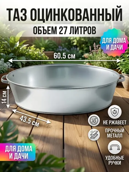 Прайм Таз металлический оцинкованный, с ручками 27 л