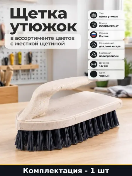 Щетка для пола полипропиленовая с пластиковой ручкой