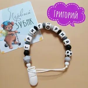 Держатель для соски Григорий футбольный мяч