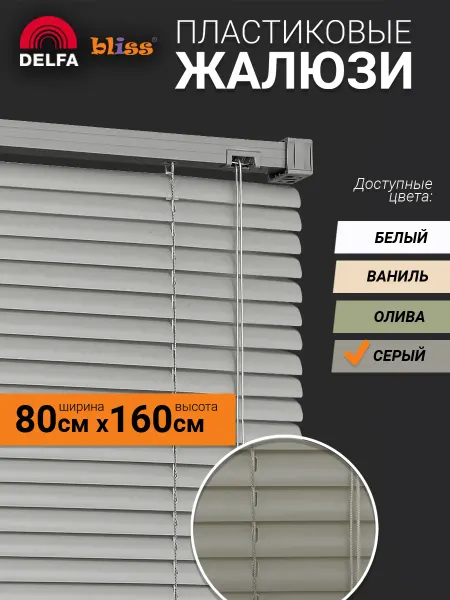 Bliss Dekor Жалюзи на окна пластиковые горизонтальные 80 на 160 см