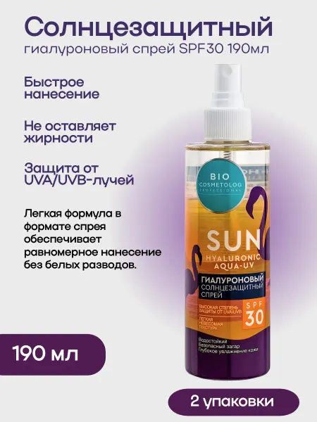 ФИТОКОСМЕТИК Гиалуроновый солнцезащитный спрей SPF 30 190мл 2уп