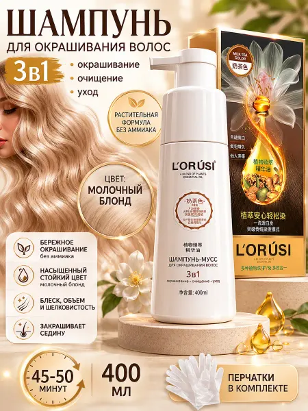 HomeLite шампунь для окрашивания волос женский 3в1