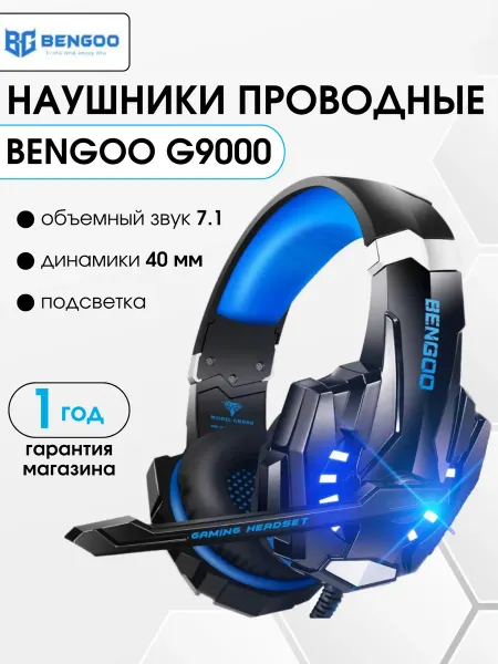 Игровые наушники проводные BENGOO G9000, синий