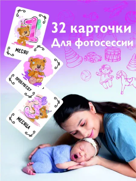 Юлия Гридина Карточки для фотосессии новорожденных по месяцам
