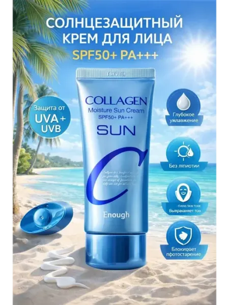 Тати07 Солнцезащитный крем с коллагеном для лица и тела spf 50+