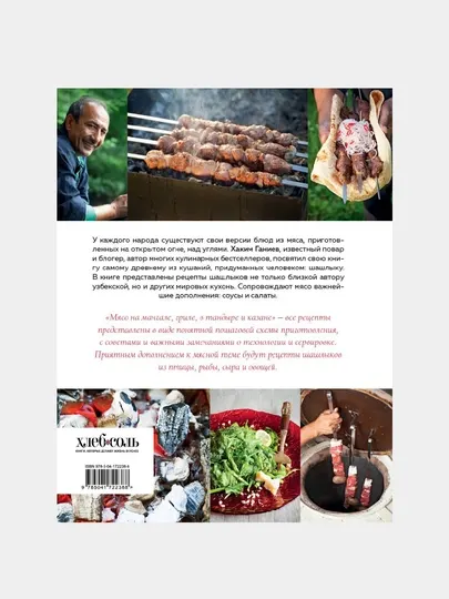 Мясо на мангале, гриле, в тандыре и казане