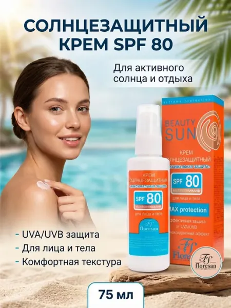 Floresan Крем для тела солнцезащитный Beauty sun