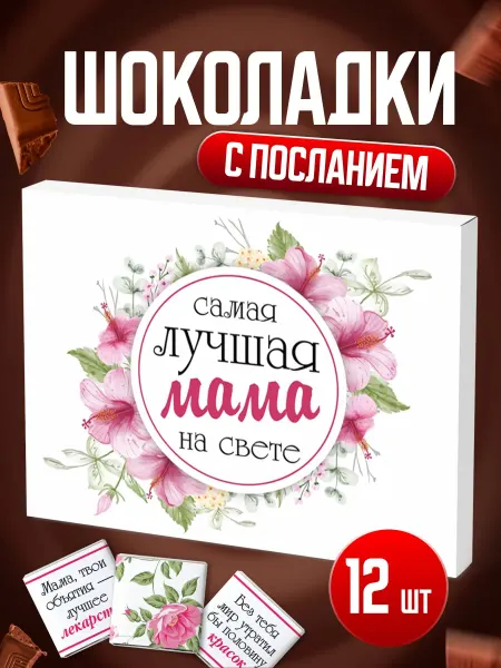 BENKONI GIFTS Подарок маме на день матери