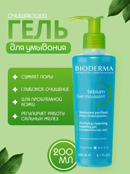 Bioderma Sébium очищающий гель для умывания 200 мл