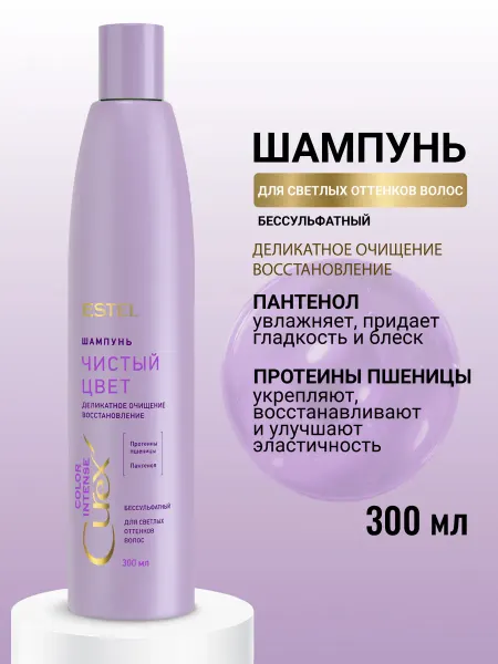 ESTEL Бессульфатный шампунь для волос CUREX COLOR INTENSE блонд
