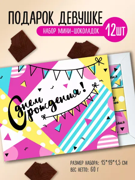 BENKONI GIFTS Сладкий подарочный набор на день рождения ДР