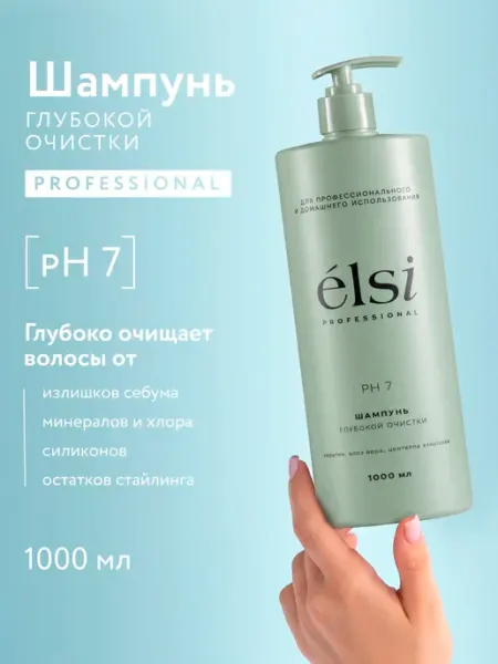 ELSI PROFESSIONAL Шампунь для волос глубокой очистки профессиональный ШГО 1л