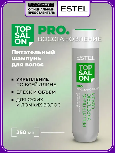 ESTEL Шампунь для волос восстанавливающий TOP SALON PRO, 250 мл