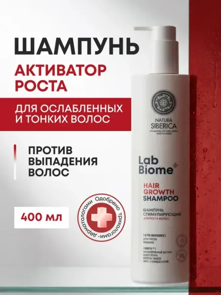 Natura siberica Шампунь Стимулирующий для роста волос, 400 мл