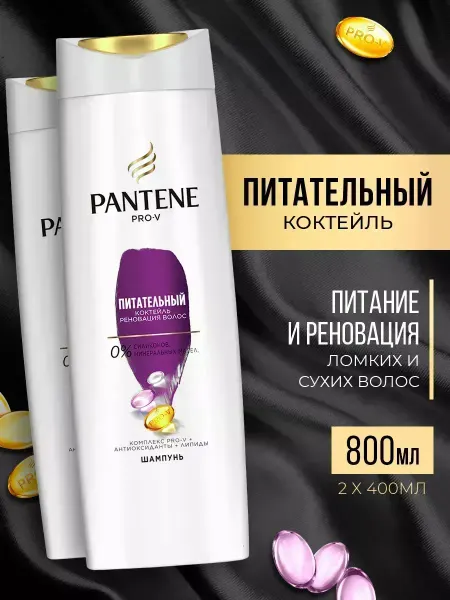 PANTENE Шампунь Питательный коктейль 400мл 2 шт