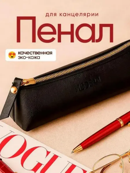 ReeCo_home Пенал школьный для канцелярии в школу и офис экокожа