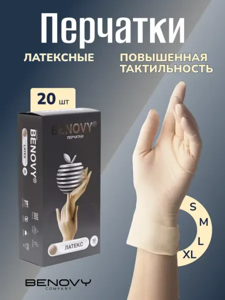 Benovy Перчатки латексные Latex Chlorinated, неопудренные, 20 шт