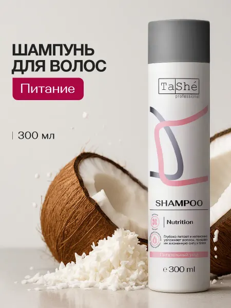 Tashe Шампунь бессульфатный питательный для волос 300 мл
