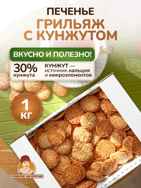 СЕМЕНОВСКИЕ КОНДИТЕРСКИЕ Печенье в коробках Грильяж