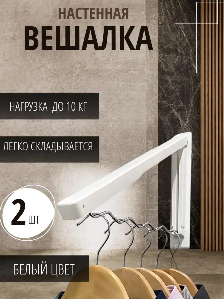 Яркий Домик Вешалка складная крючок металл сушилка для одежды