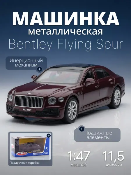 MSZ Игрушка детская машинка металлическая Bentley Flying Spur