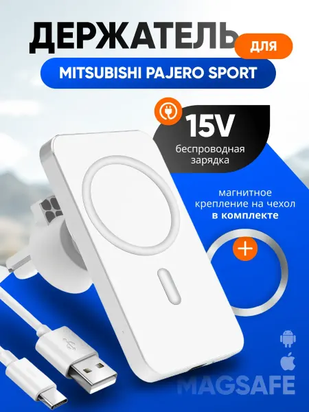 Магнитный держатель смартфона для Мицубиси Паджеро Спорт