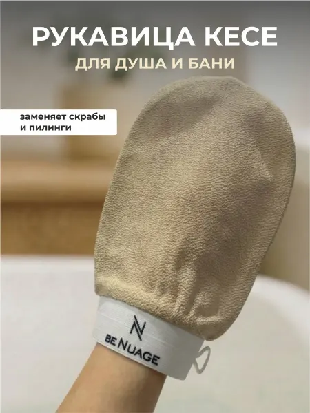 BENUAGE Антицеллюлитная мочалка пилинг для тела варежка кесе