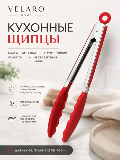 Щипцы, силиконовые, для кухни, гриля, мяса