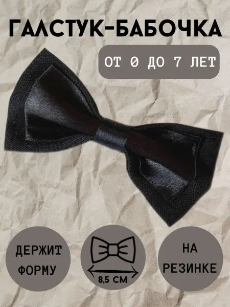 Beny Shop Галстук бабочка детская для мальчика и девочки школьный