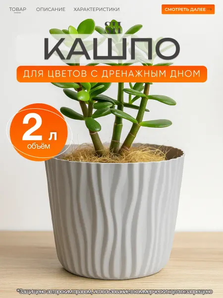 SiHouse Кашпо для цветов комнатных 2 л