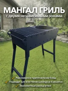 Мангал складной с подказанником и решеткой для гриля