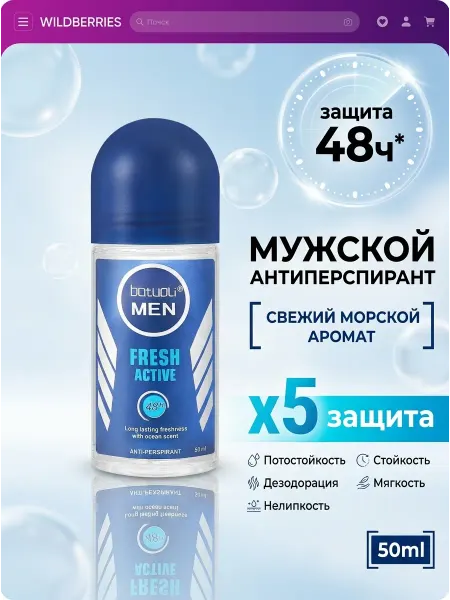Footon Дезодорант мужской роликовый парфюмированный уход 1