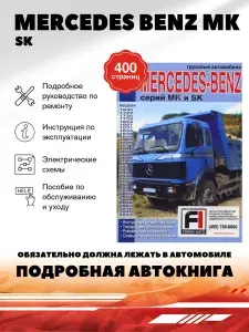 Книга: MERCEDES BENZ MK дизель ремонт, эксплуатация, обслуживание - подробное руководство, Диез