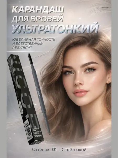 НУРАЙ24 Карандаш для бровей автоматический с щеточкой тонкий тон 1…