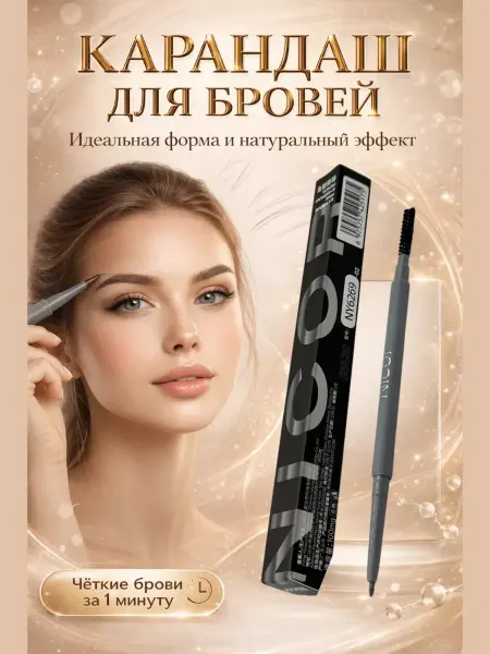 НУРАЙ24 Автоматический карандаш для бровей с щеточкой стойкий, тон 2…