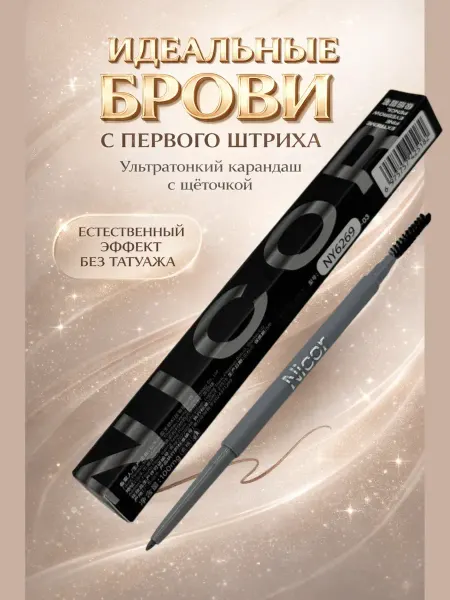 НУРАЙ24 Карандаш для бровей автоматический с щеточкой тон 3