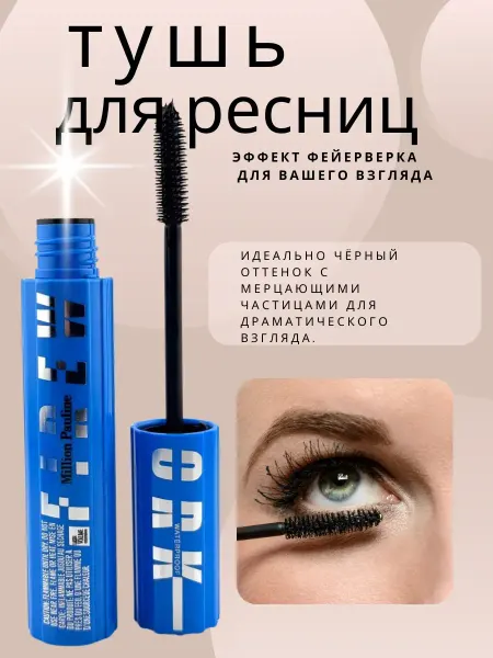 Айсару Тушь для ресниц с подкручивающим 3D эффектом
