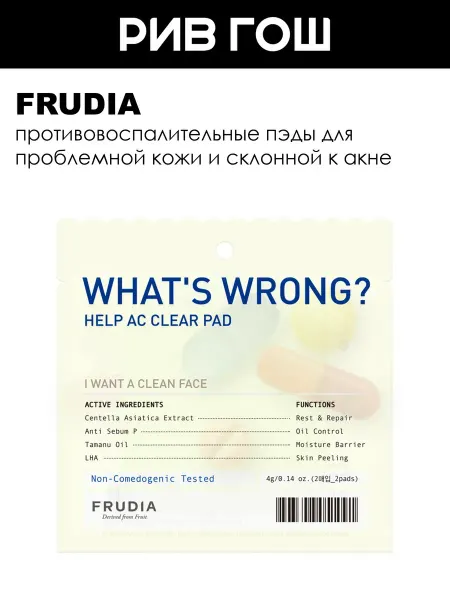 Frudia Пэды для лица очищающие для проблемной кожи 4 г