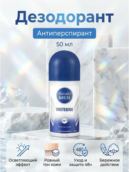 MEDIPHARMA COSMETICS Дезодорант мужской осветляющий антиперспирант 48ч