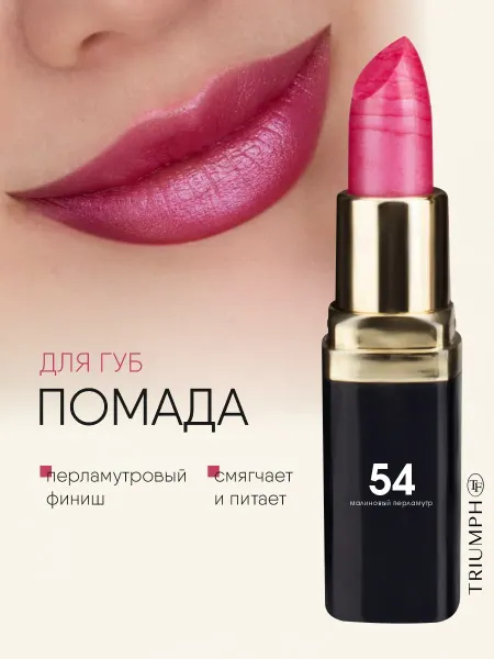 TF COSMETICS Помада для губ увлажняющая Color Rich № 54 малиновая