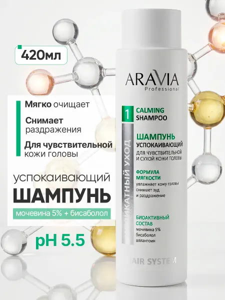 ARAVIA Professional Шампунь для волос женский увлажняющий для кожи головы