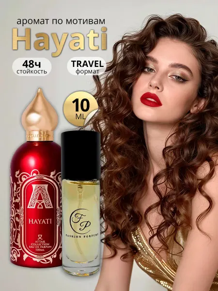 FASHION Perfume Духи Attar Hayati Аттар Хаяти 10 мл