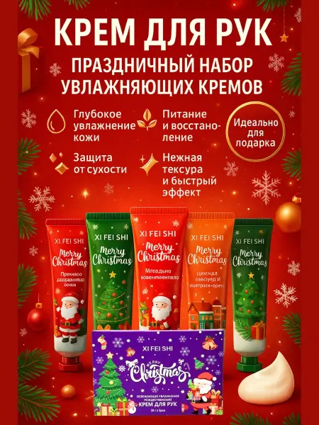 BilionerШа Подарочный новогодний набор кремов для рук 5шт