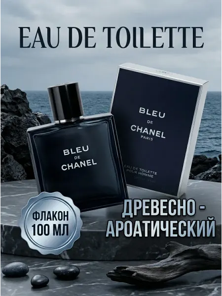 Мужской парфюм Bleu De Chanel EDT 100 мл